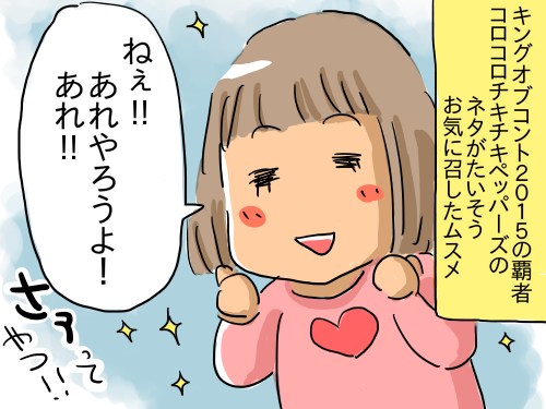 コロチキ1