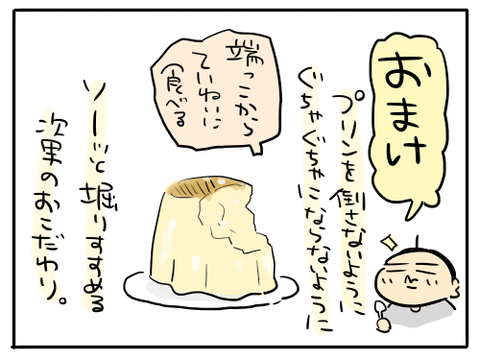 プッチンプリン7