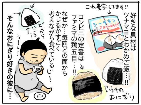 おにぎり2