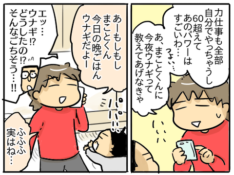 ウナギ4