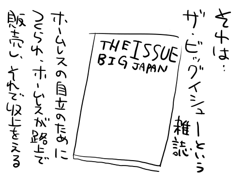 ビッグイシュー2