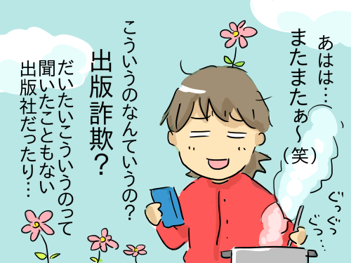 書籍化への道のり3