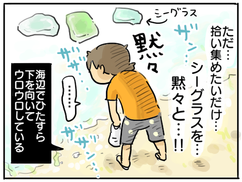 シーグラス5