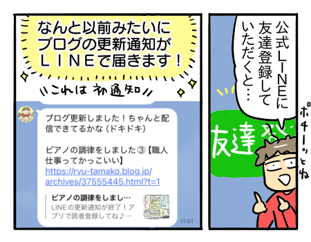 公式アカウント2