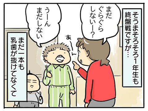 そうまの乳歯1