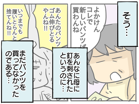 パンツ4