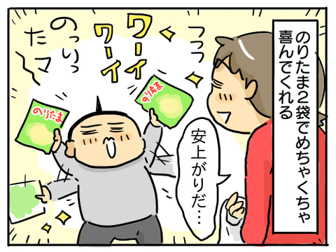 のりたま3