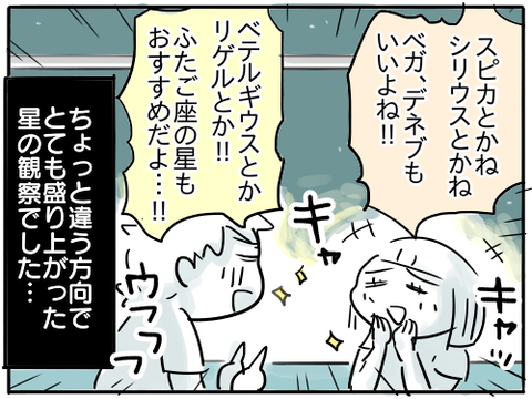 星の観察7