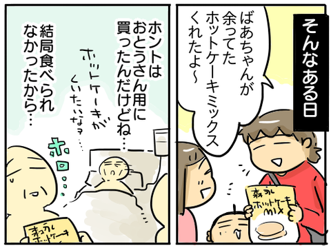 ホットケーキ2