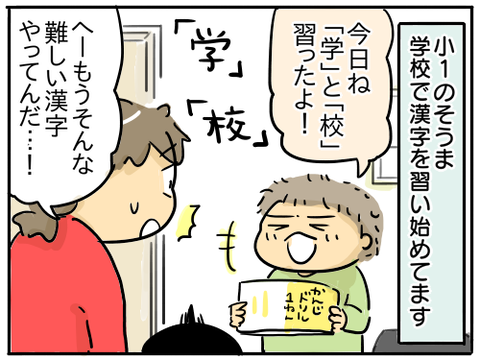 そうまと漢字1