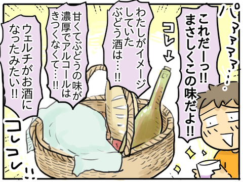 ぶどう酒のみ比べ6
