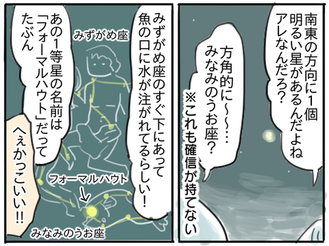 星の観察4