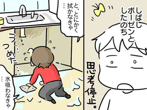 排水管パニック11