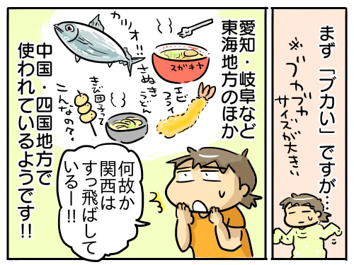 ブカい でっかな という言い回しについてまとめました 新 規格外でもいいじゃない シングルマザーたまことゆかいな子ども達 Powered By ライブドアブログ ブカい でっかな という言い回しについてまとめました 新 規格外でもいいじゃない シングルマザーたまことゆかいな子ども達 Powered By ライブドアブログ