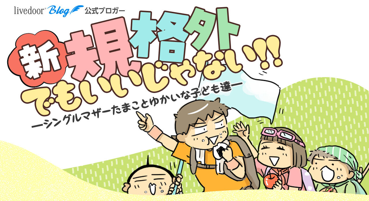 備忘録 3姉弟の胃腸炎リレーの経緯 二度目の心ポッキリ 新 規格外でもいいじゃない シングルマザーたまことゆかいな子ども達 Powered By ライブドアブログ