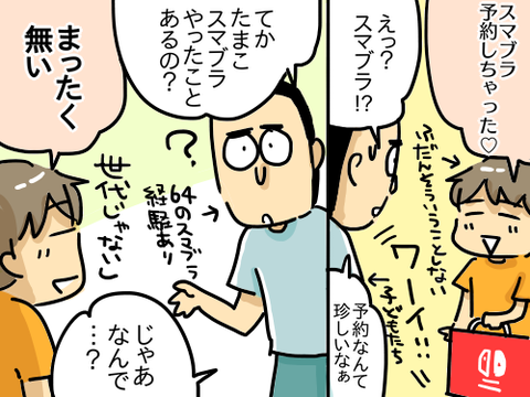 スマブラ3