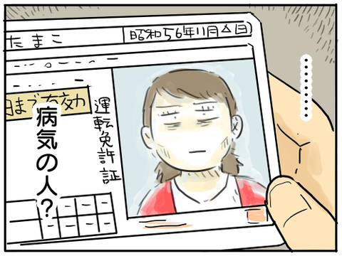 免許更新4