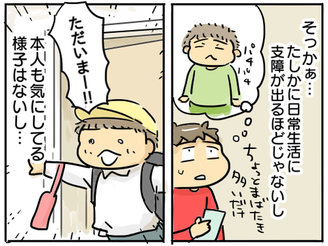 そうまのチック16