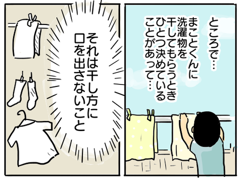 干し方2