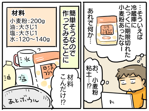 子どもたちのストレス発散に小麦粉粘土 新 規格外でもいいじゃない シングルマザーたまことゆかいな子ども達 Powered By ライブドアブログ