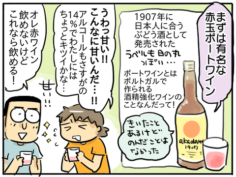 ぶどう酒のみ比べ3