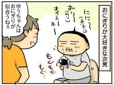 おにぎり1