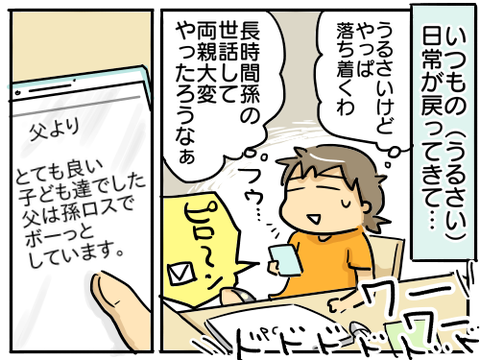 孫ロス10