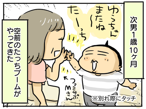 たっち1