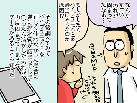 排水管パニック26