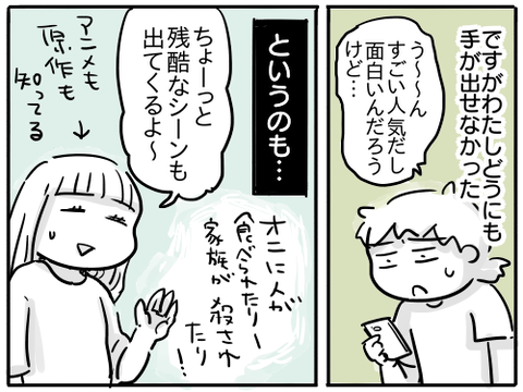 鬼滅の刃2