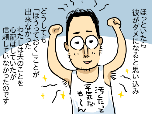 夫源病17