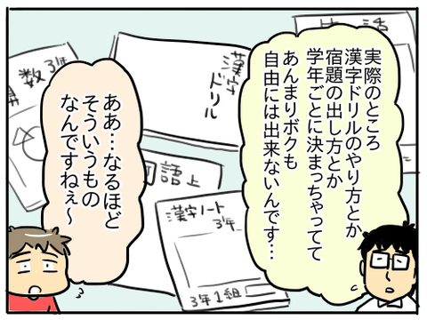 先生って大変4