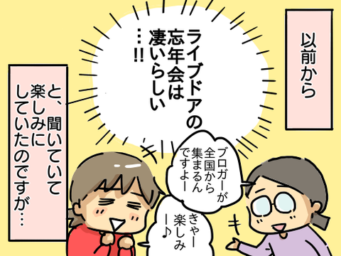 忘年会2