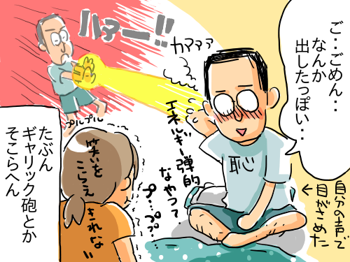 ひどい寝言2-4