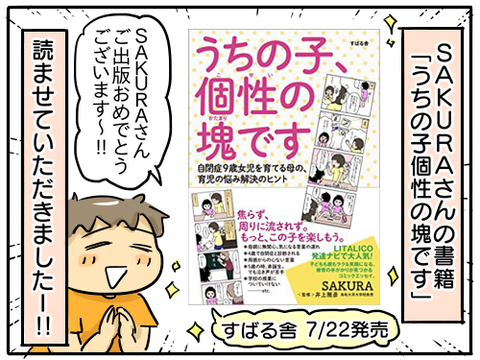 うちの子個性の塊です1