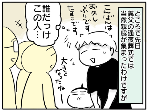 じいちゃんの葬式1