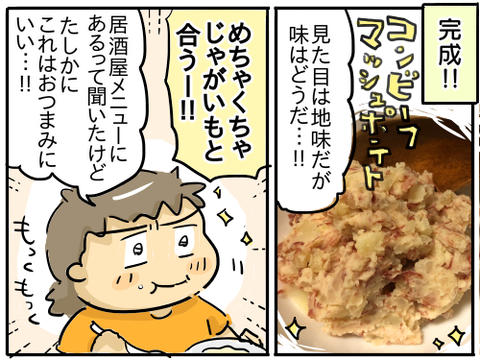 コンビーフレシピ6