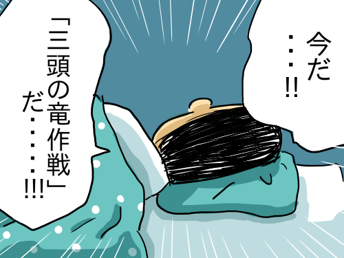 三頭の竜2