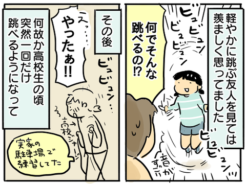 縄跳び9