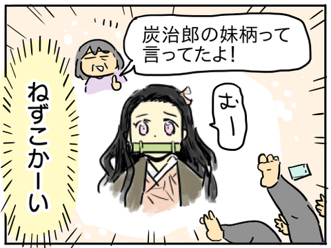 父の鬼滅ブーム4