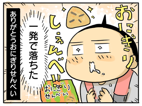 おにぎりせんべい5