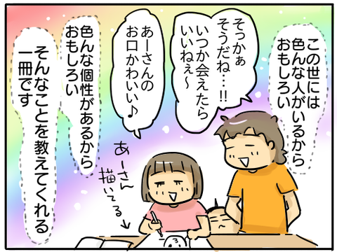 うちの子個性の塊です6