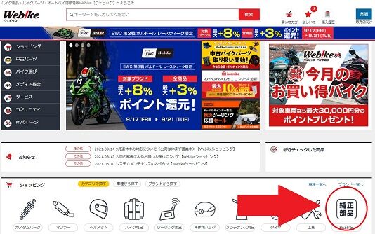 ホンダのパーツリスト(データ)はウェビックで手に入るけど ホンダのパーツリスト(データ)はウェビックで手に入るけど