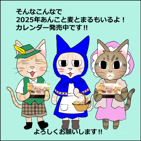 あんこ＆麦aisatsu12h