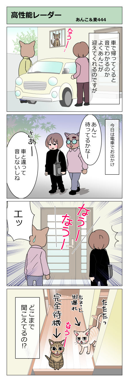 あんこ&麦STORY444
