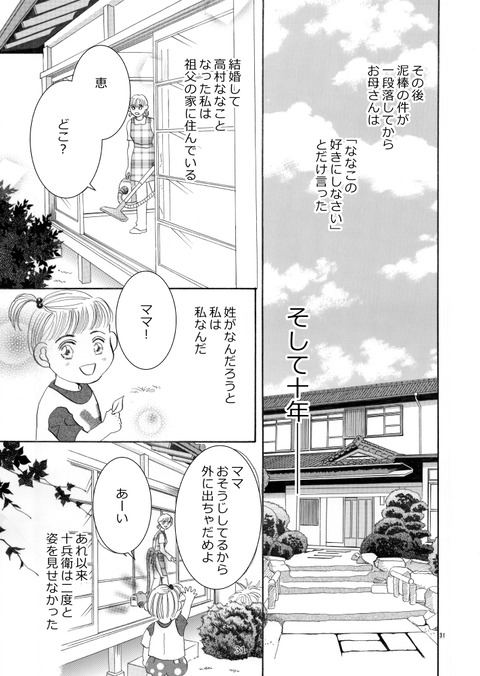 家守り十兵衛_031