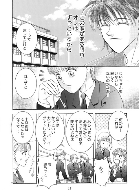 家守り十兵衛_012