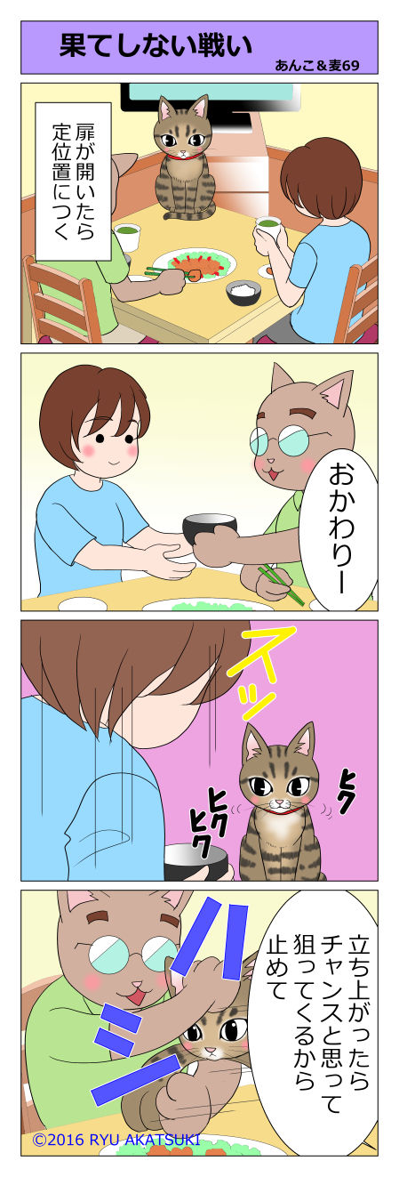 あんこ＆麦STORY69