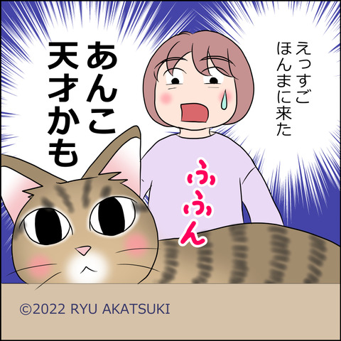 あんこ＆麦STORY1749d