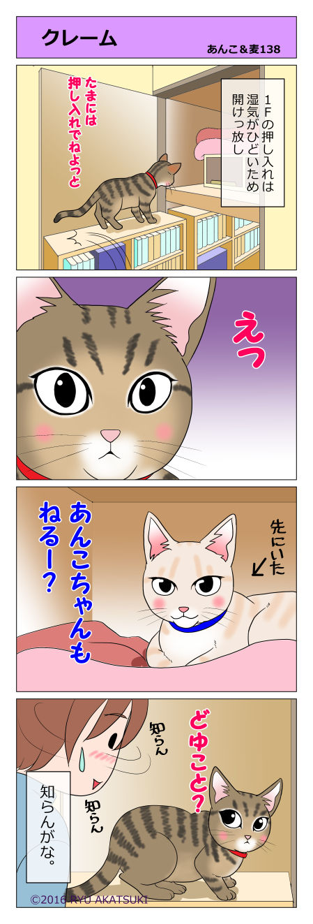 あんこ&麦STORY138